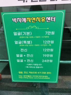자연치유체형관리샵 이미지