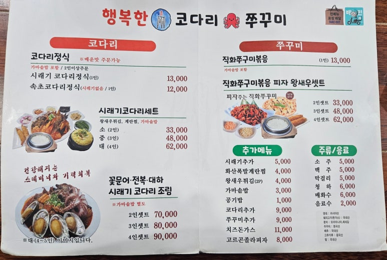 행복한 참 코다리 비하점 이미지