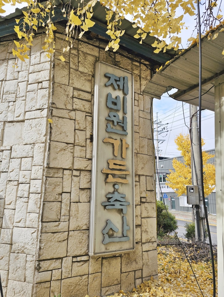 제비원축산 이미지