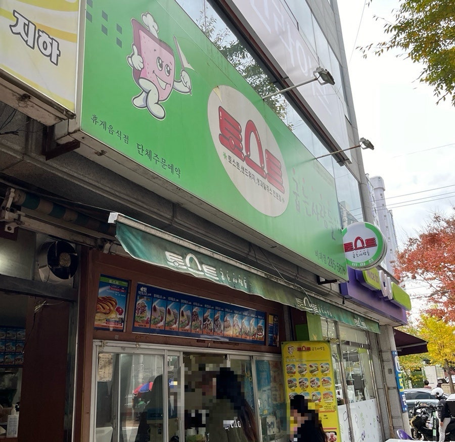 토스트굽는사람들 이미지
