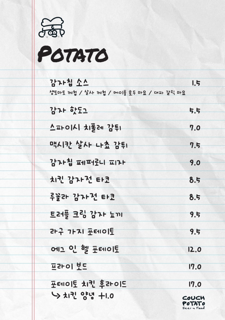 카우치포테이토 이미지