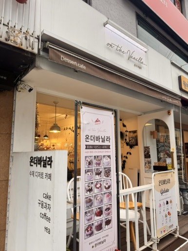 온더바닐라 이미지