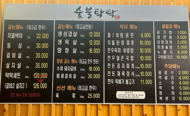 숯불탁탁 이미지