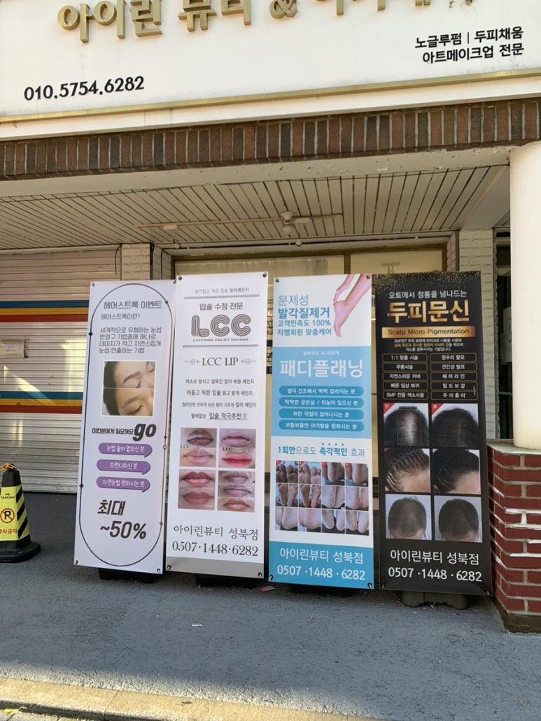 아이린뷰티아카데미 이미지