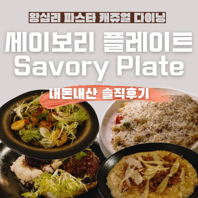 세이보리플레이트 이미지