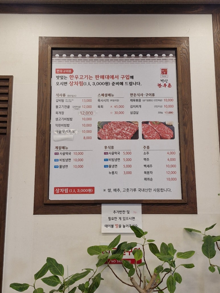 백산한우촌 이미지