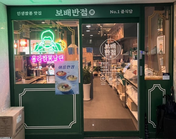 보배반점세종 이미지