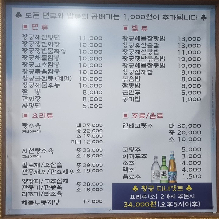 황궁쟁반짜장봉동점 이미지