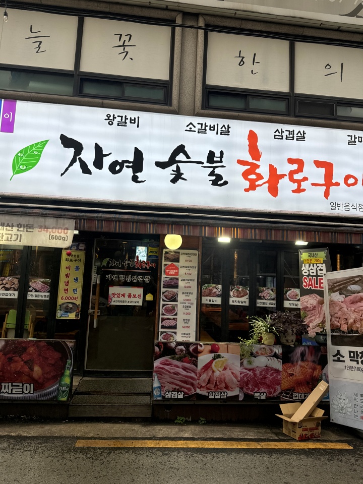 명성숯불구이 이미지