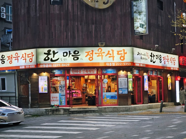 한결같은마음으로정육식당 이미지