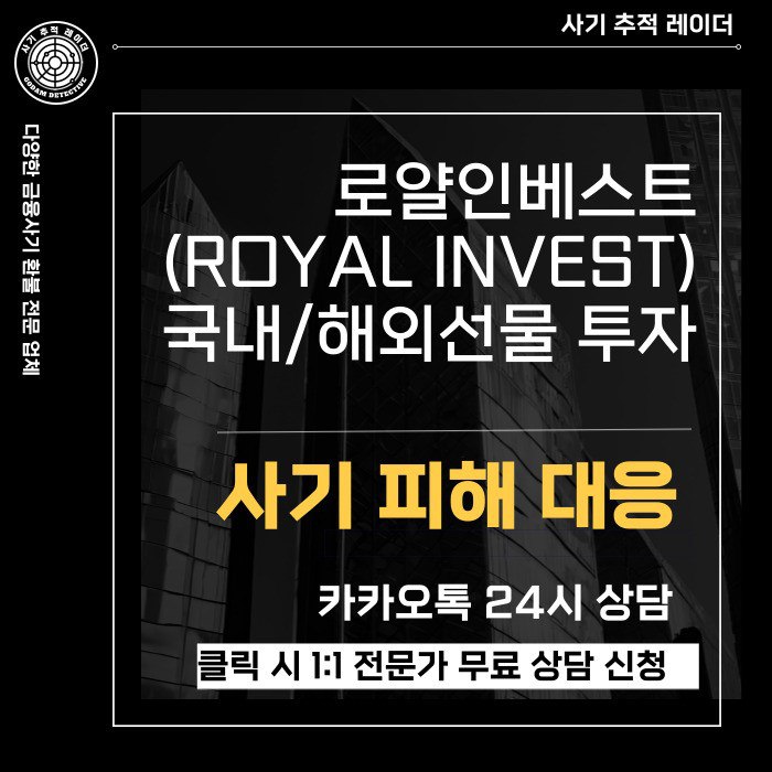 로얄인베스트 이미지