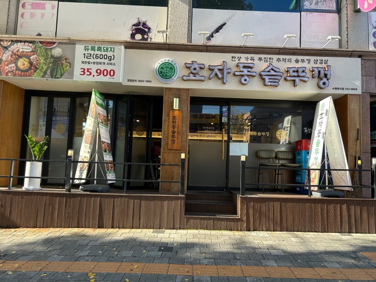 효자동솥뚜껑수원화서점 이미지