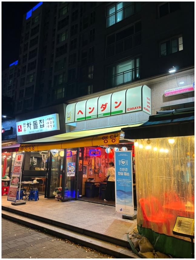 심야식당 기린 이미지