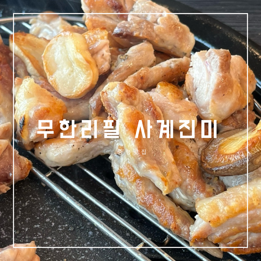 사계진미 증평점 이미지