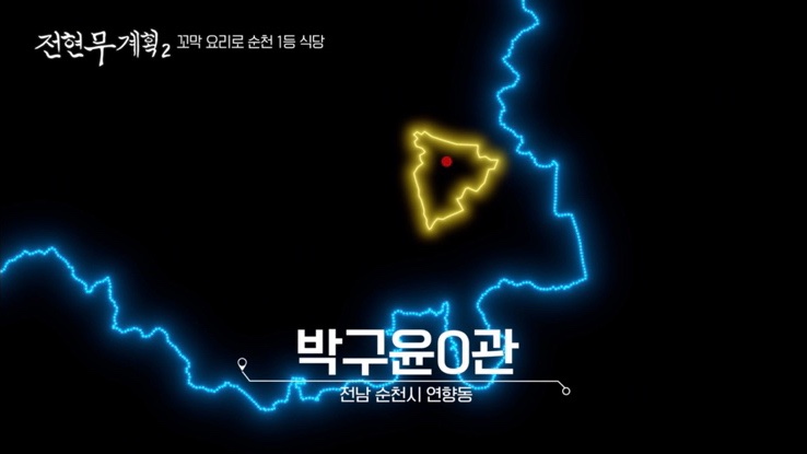 박구윤회관 이미지