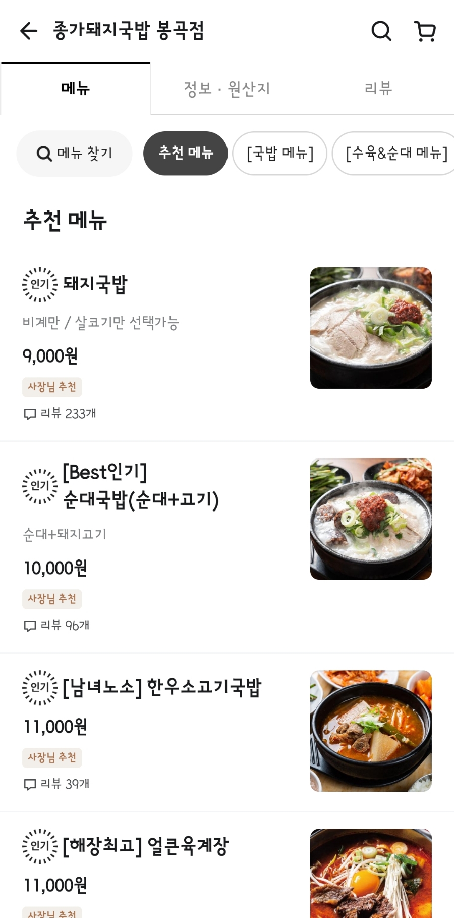 종가돼지국밥봉곡점 이미지