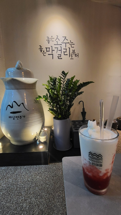 느린마을양조장제주시청점 이미지