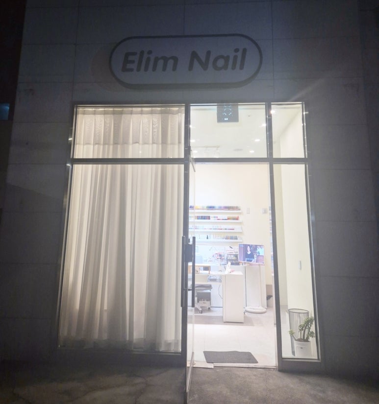 엘림네일 이미지
