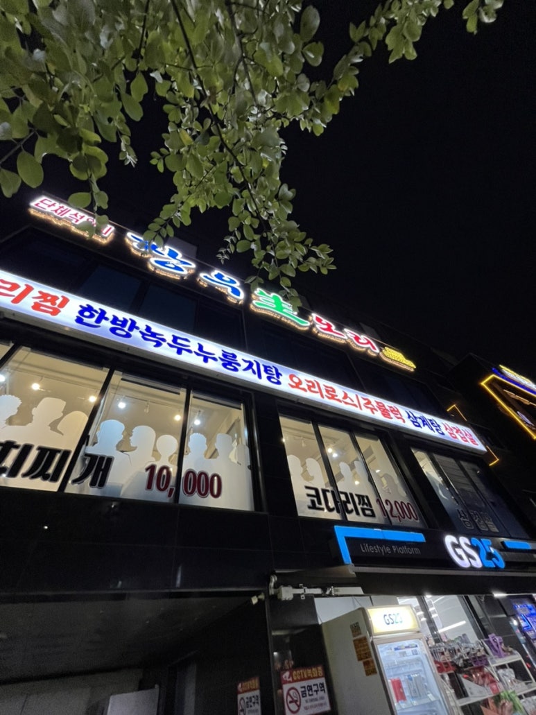 장우생오리 이미지