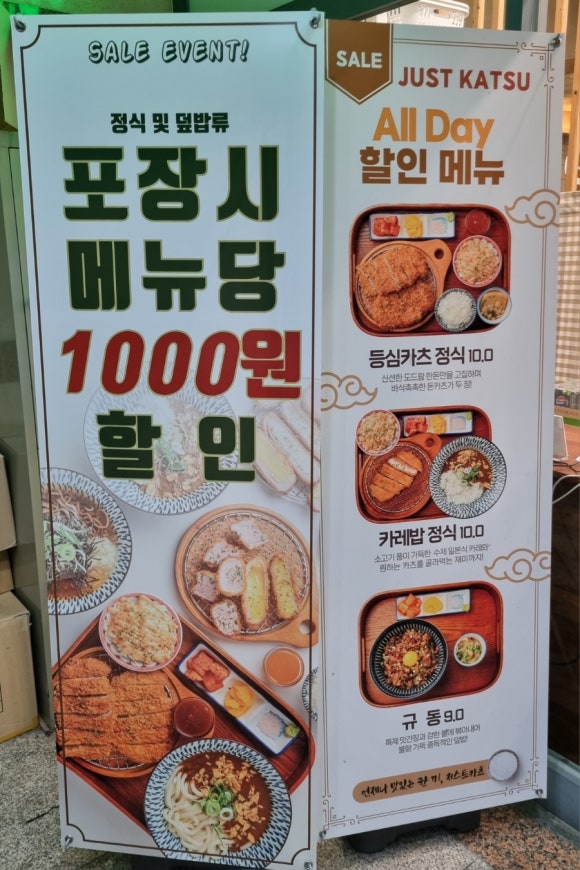 저스트카츠 이미지