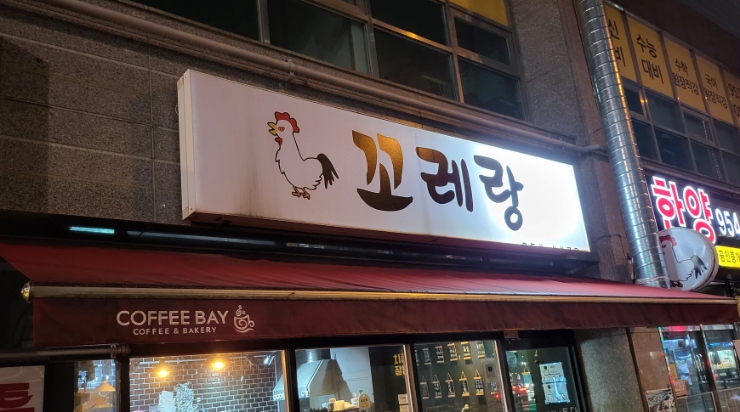 전의옛날통닭 이미지