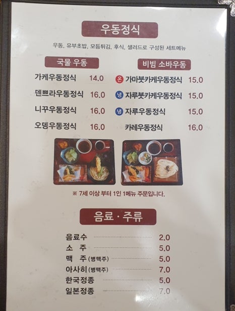 서울 우동집 이미지