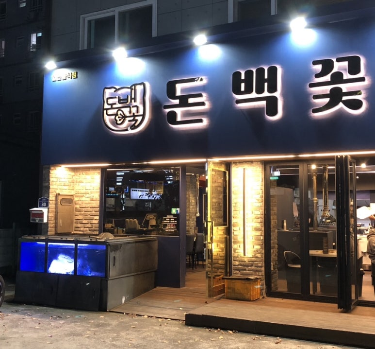 돈백꽃서귀포점 이미지