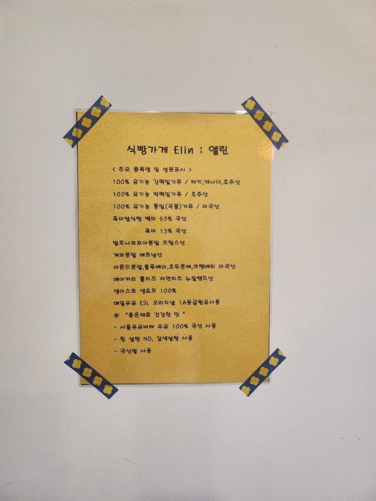 식빵가게 엘린 이미지