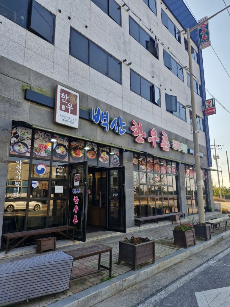 백산한우촌 이미지