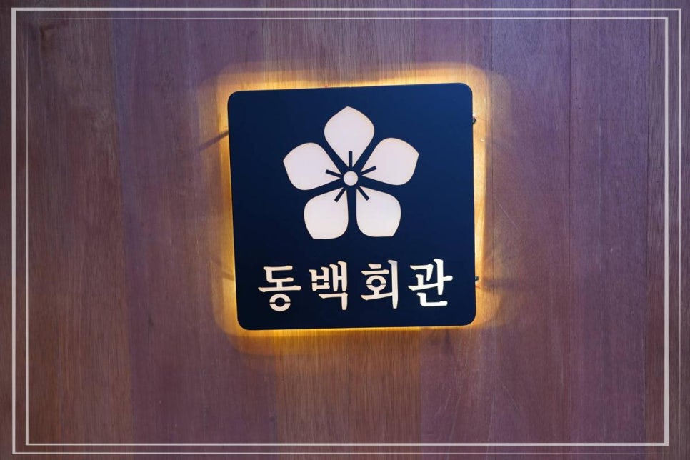 녹두회관 이미지