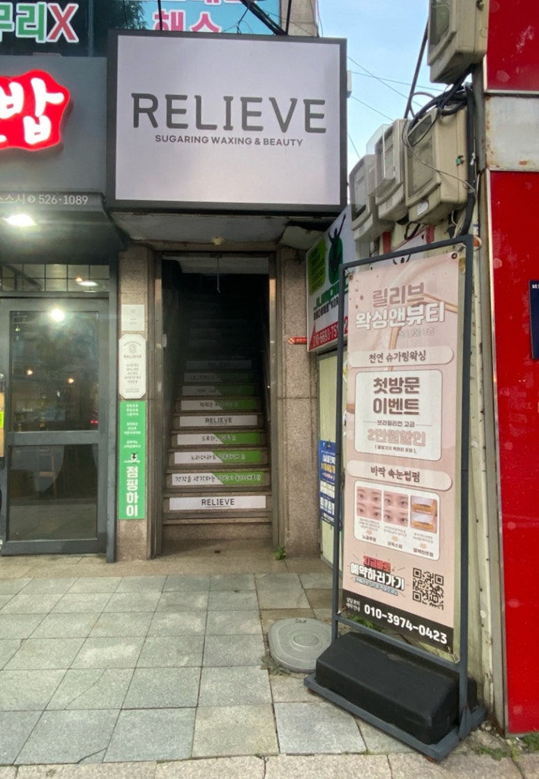 광주왁싱 슈가링 릴리브 이미지