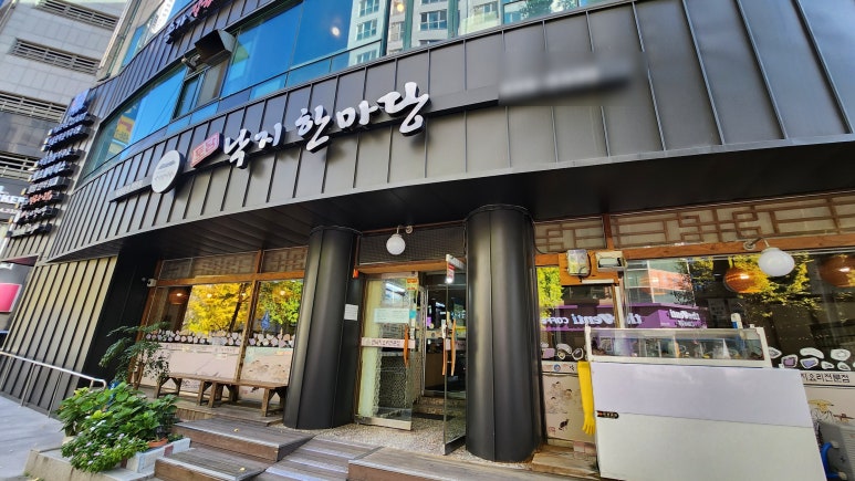 토담낙지한마당 이미지