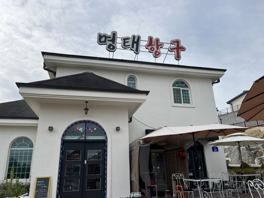 여주명태항구 이미지