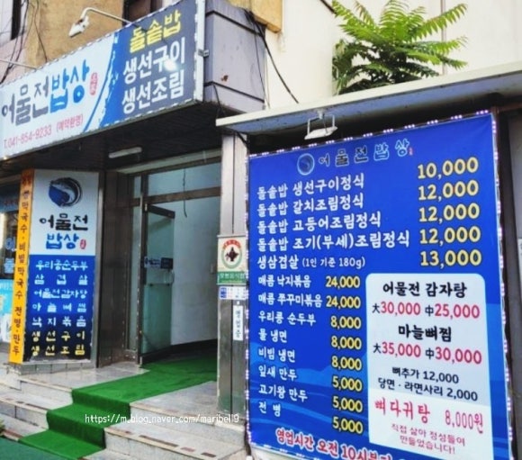 어물전밥상 이미지