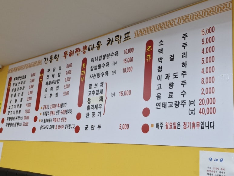 김홍일특허짬뽕마을 이미지