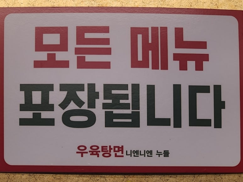 우육탕면니엔니엔 이미지