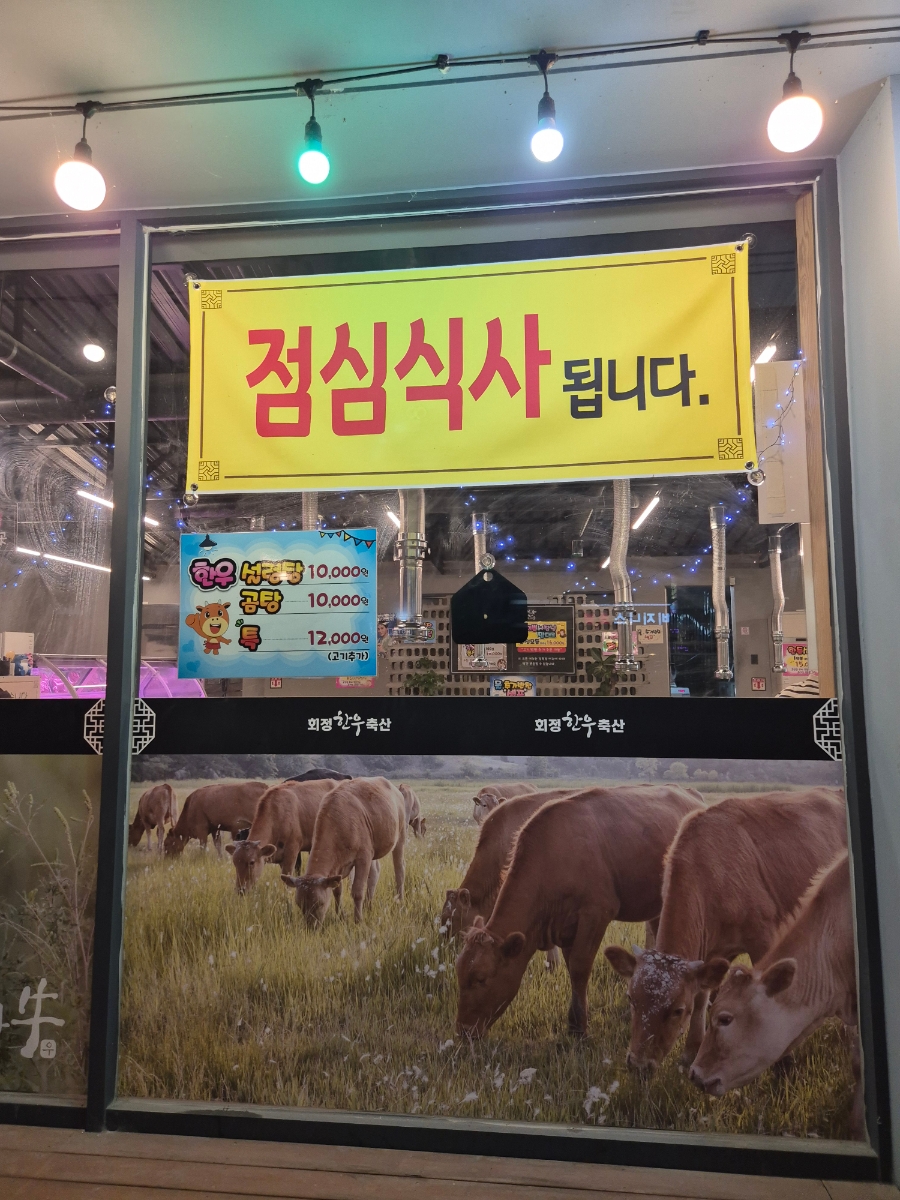 회정한우 이미지