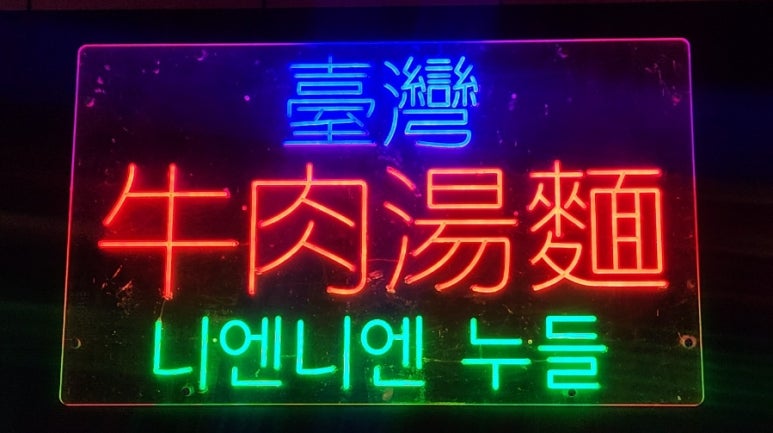 우육탕면니엔니엔 이미지