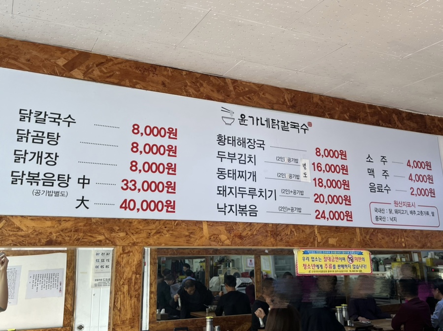 윤가네닭칼국수 이미지