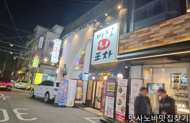 미성회포차 이미지