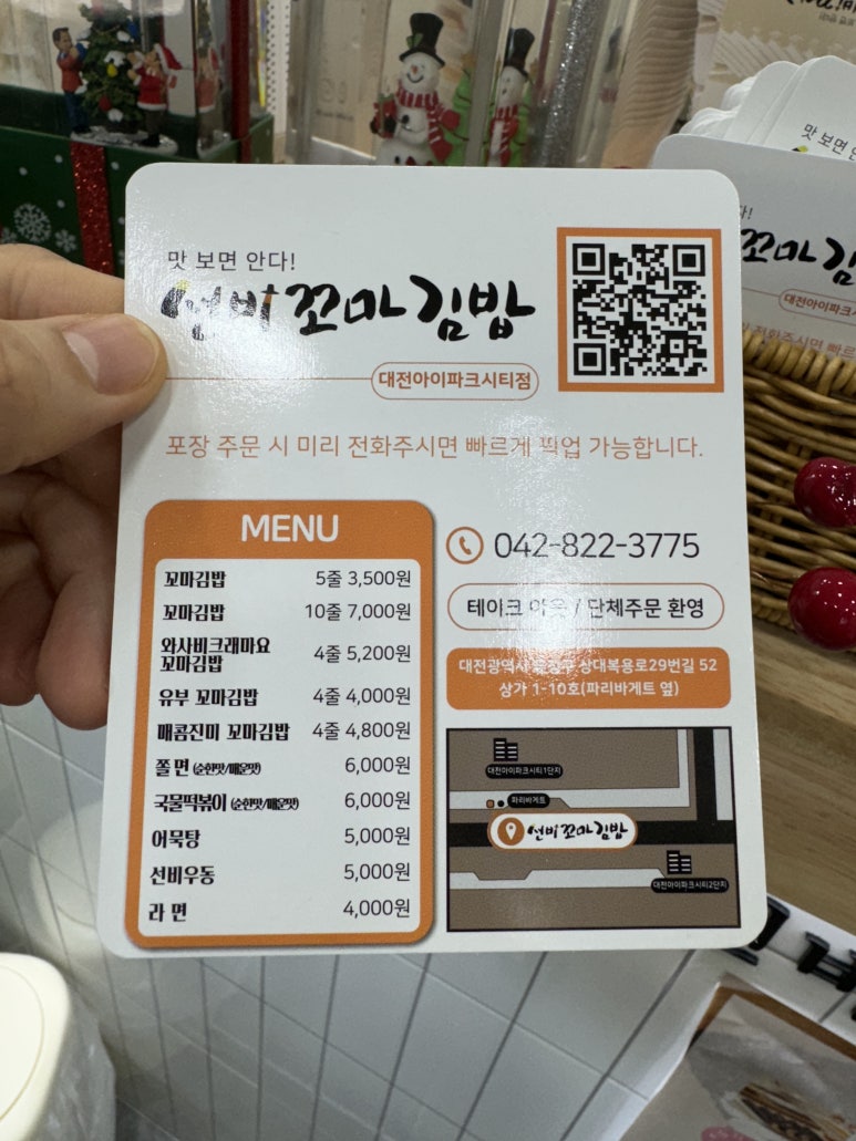 선비꼬마김밥대전아이파크시티점 이미지