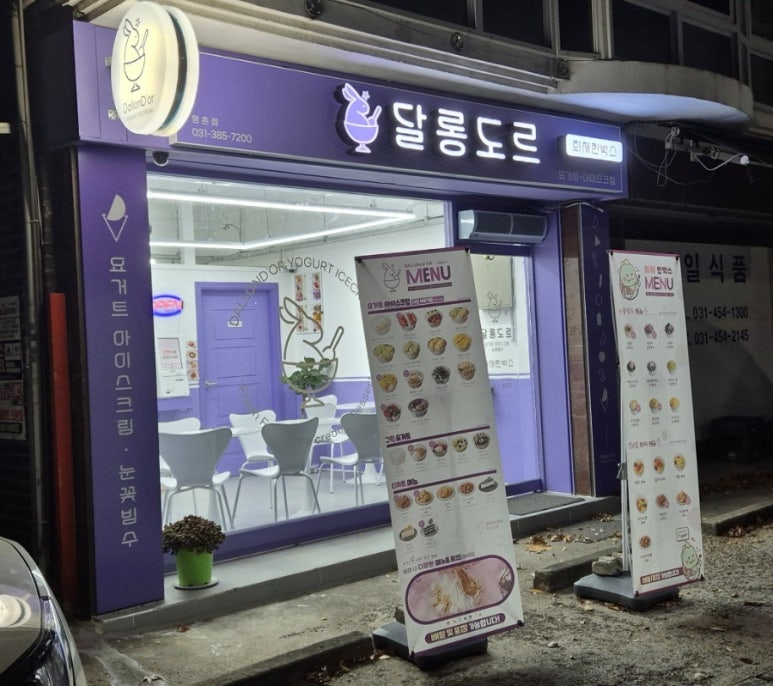 달롱도르요거트아이스크림 이미지