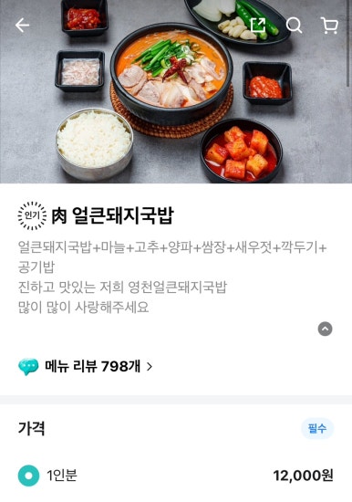영천 얼큰 돼지국밥 이미지