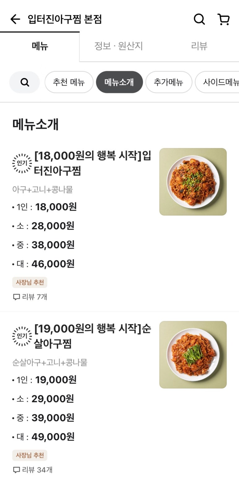 입터진아구찜 이미지