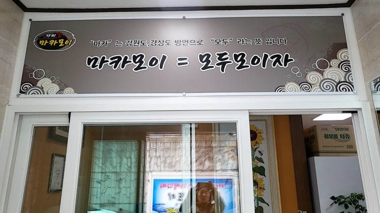 마카모이 이미지