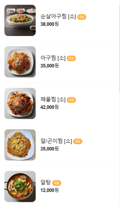 김미자당진아구동태찜;탕 이미지