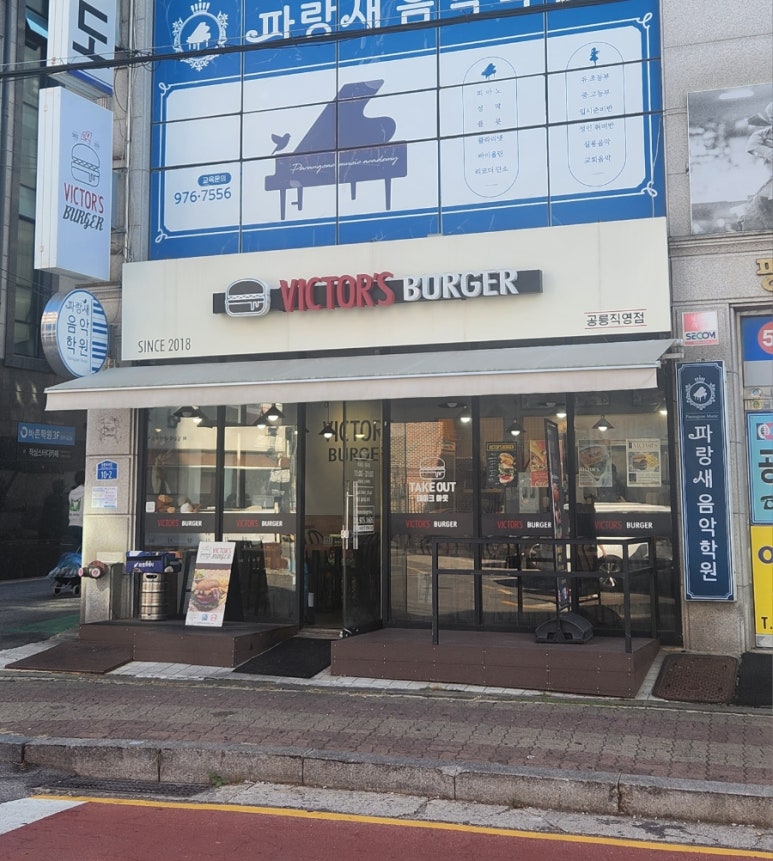 빅터스버거 이미지