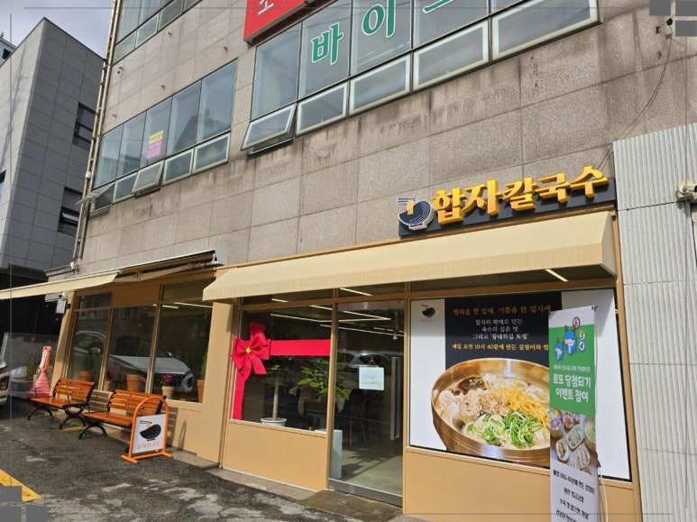 칼국수 일번지 이미지