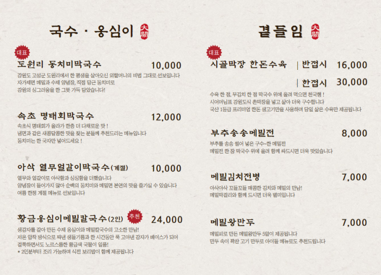 서민막국수 이미지
