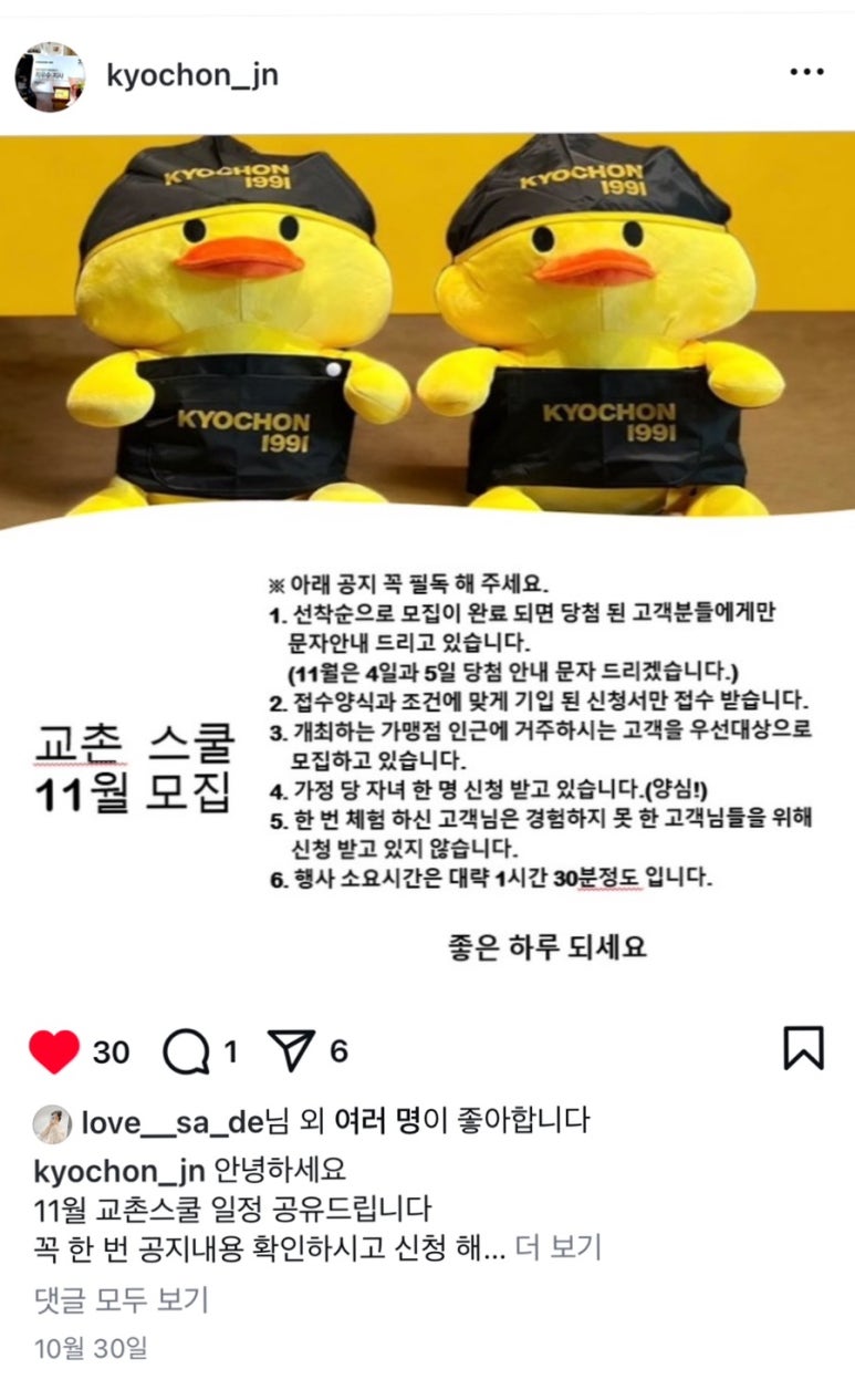 교촌치킨순천호수공원점 이미지
